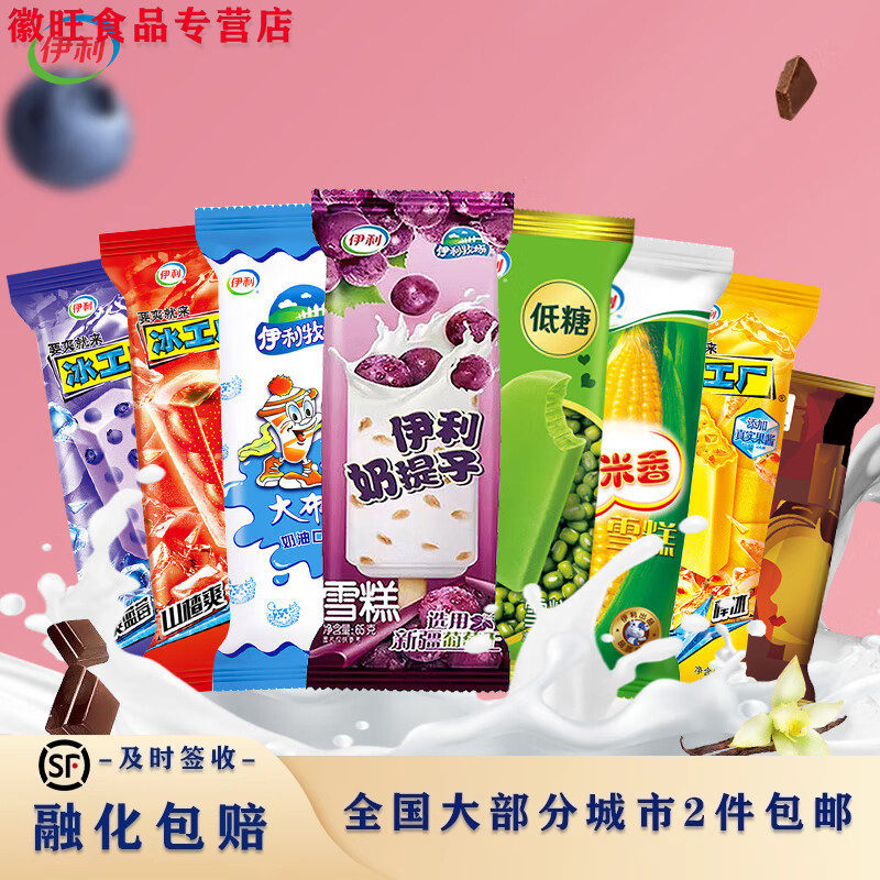 【30支包邮】伊利冰工厂蜜桃山楂蓝莓玉米多口味棒冰淇淋冷饮雪糕