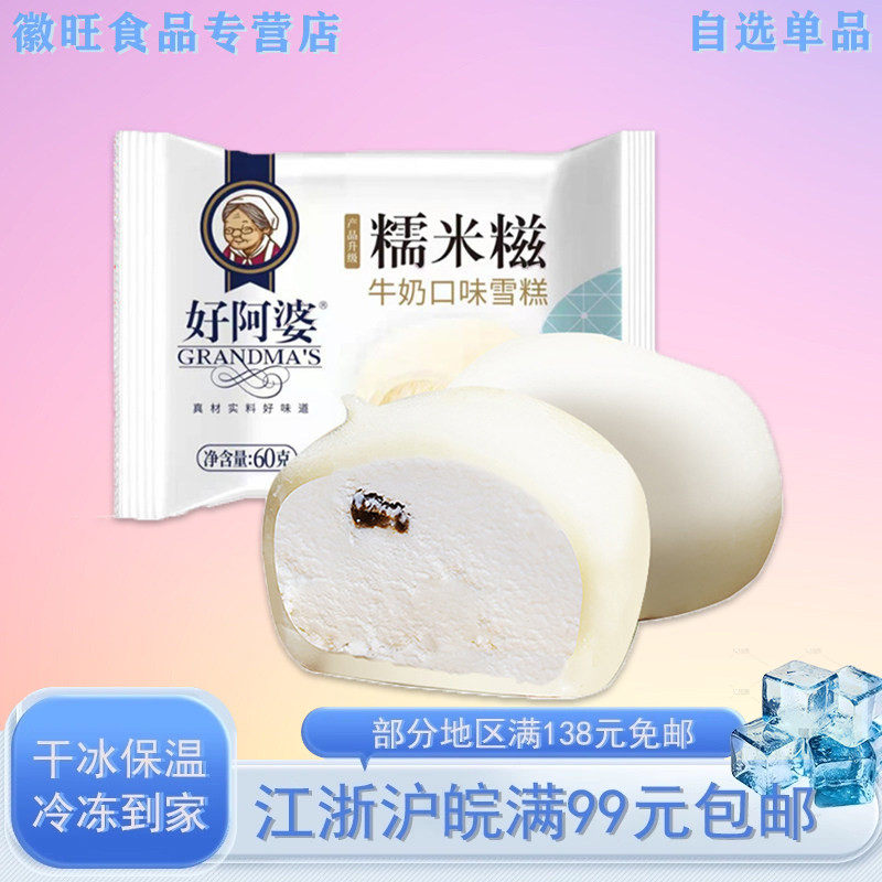 好阿婆新口味青团糯米糍