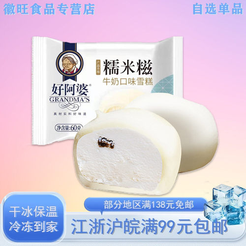 好阿婆新口味青团糯米糍