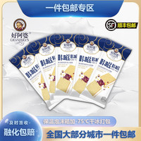 好阿婆卡嗞卡嗞脆鮮奶威化夾心雪糕果醬牛奶味三明治冰淇淋包郵