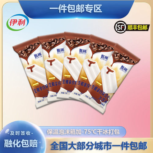 伊利甄稀生椰拿铁口味雪糕