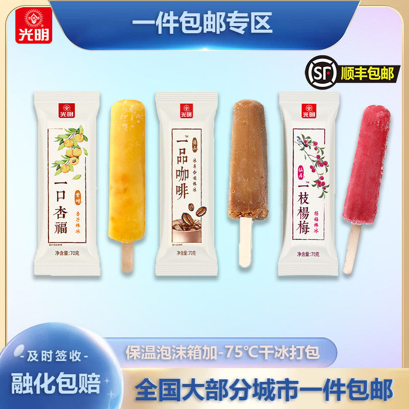 光明 一口杏福一品咖啡一枝杨梅棒冰70g/支 网红果酱风味雪糕冰棍