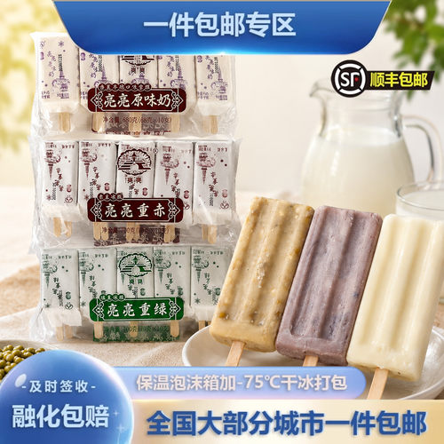 亮亮40支红豆绿豆雪糕冰棒