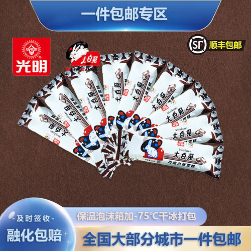 光明×大白兔冰淇淋网红国潮大白兔奶糖巧克力味雪糕30支顺丰包邮