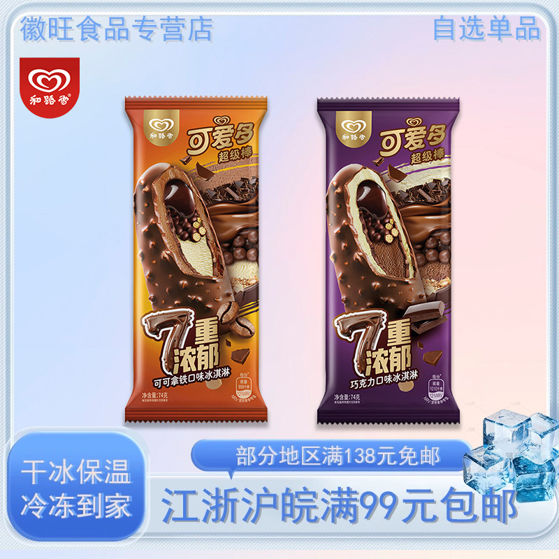 巧克力超级棒棒冰巧克力味