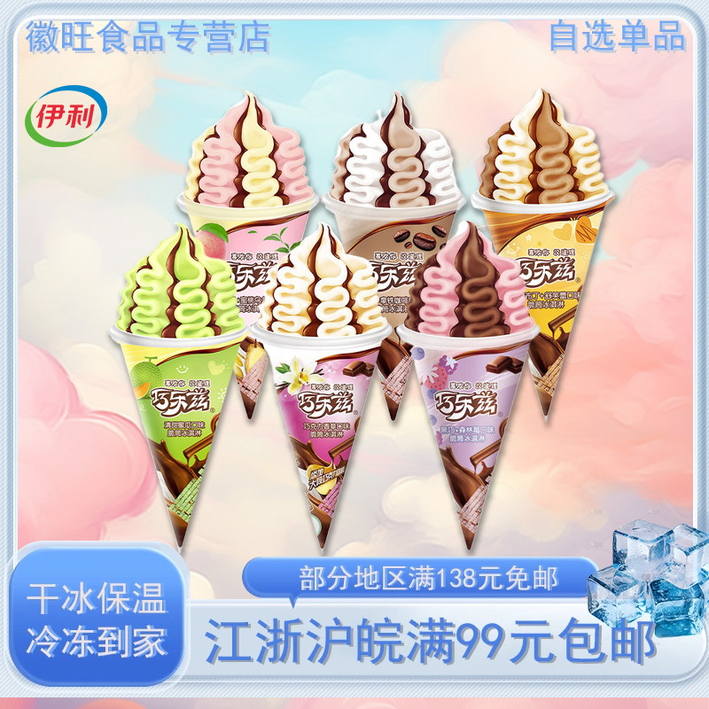 伊利巧乐兹大脆筒冰淇淋口味自选