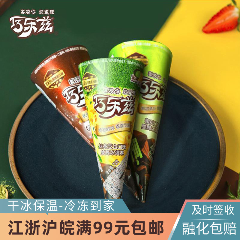 巧乐兹中脆筒甜筒甜筒雪糕伊利