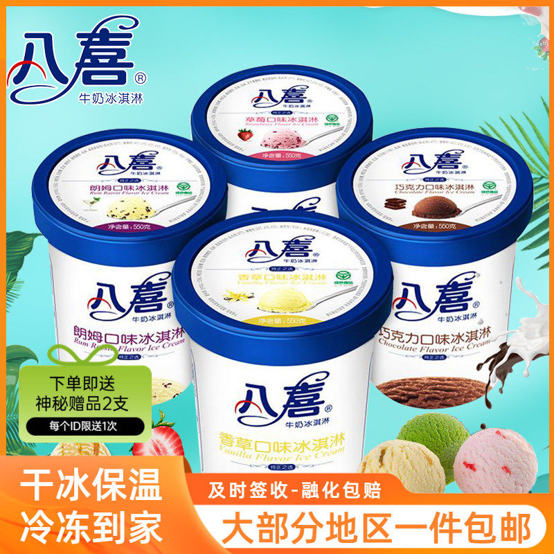 八喜baxy家庭装牛奶冰淇淋550g*4杯香草朗姆巧克力饼干冰激凌雪糕属于什么档次？