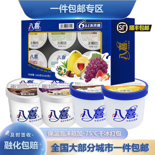 八喜冰淇淋套餐1.1kg大桶装+经典6合1盒装多口味牛奶冰激凌冷饮