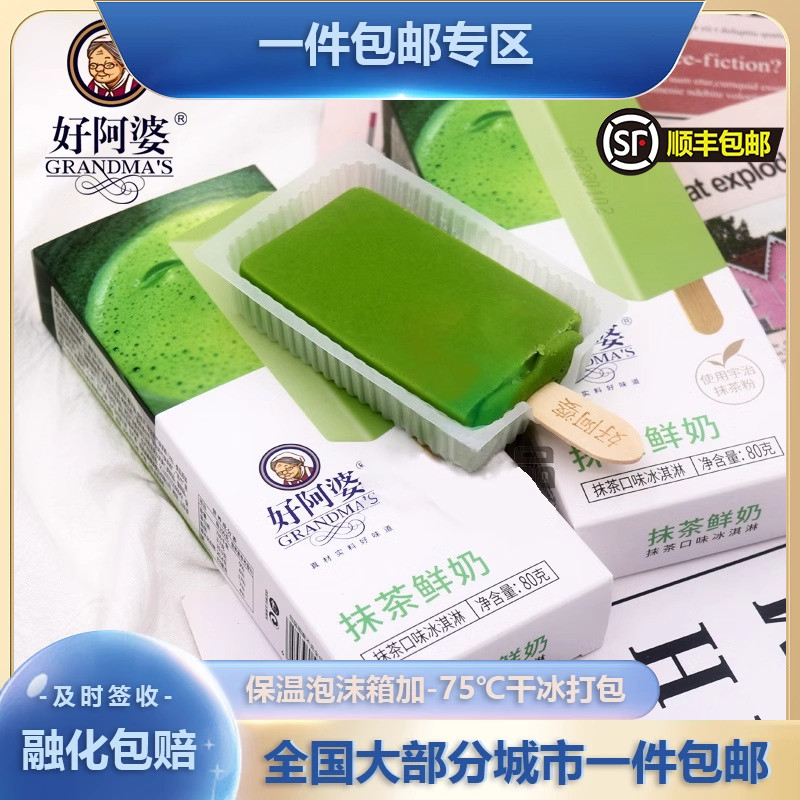 新口味好阿婆抹茶鲜奶冰淇淋流心巧克力味雪糕纯奶冷饮棒10支包邮