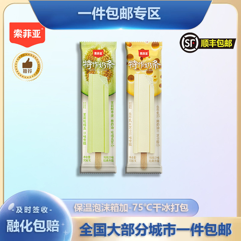 芝士茉莉冰淇淋奶条系列