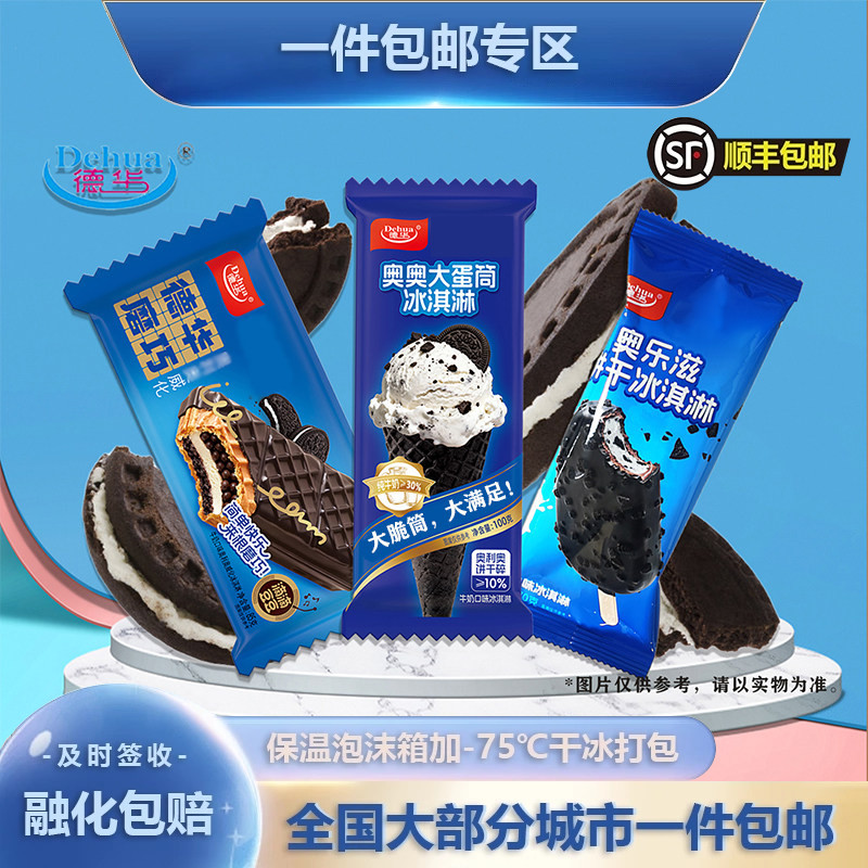德华奥利奥巧克力脆皮威化冰淇淋图片
