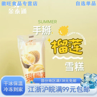 【新口味】金泰通手掰榴莲口味雪糕水果冰淇淋冷饮冰激凌78克5支