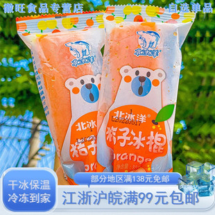 【24年新货】5支北冰洋水果冰淇淋冰棍儿维C桔子红果棒冰童年雪糕