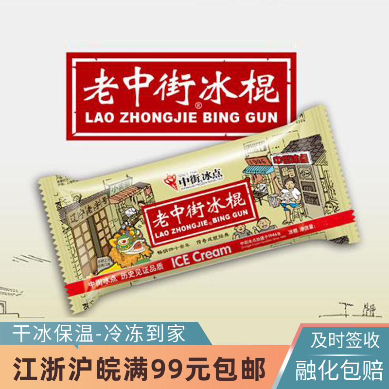 徽旺冷饮中街冰点老冰棍袋装冰淇淋棒无蔗糖冰冰激凌68克5支 水产肉类/新鲜蔬果/熟食 冰淇淋/冻品 原图主图