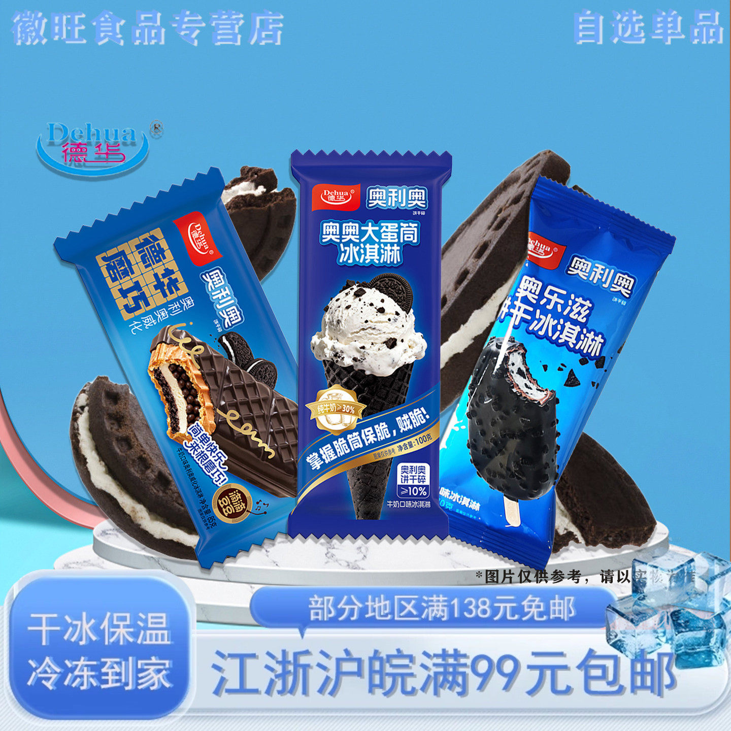 【新品5支】德华奥利奥饼干碎大蛋筒雪糕巧克力脆皮筒威化冰淇淋