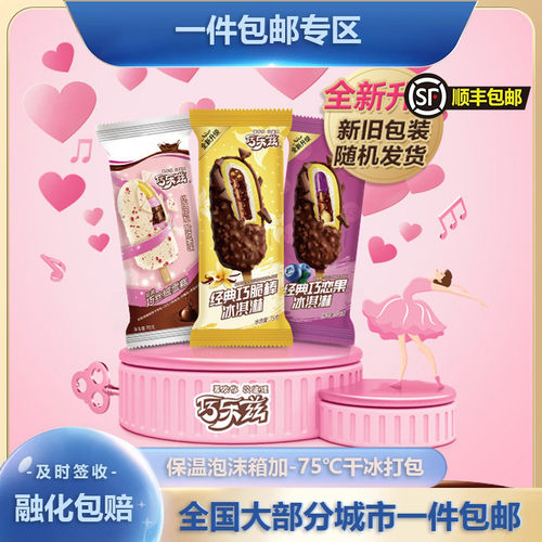 伊利巧乐兹经典巧脆棒冰淇淋