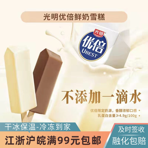 光明优倍鲜奶巧克力冰淇淋
