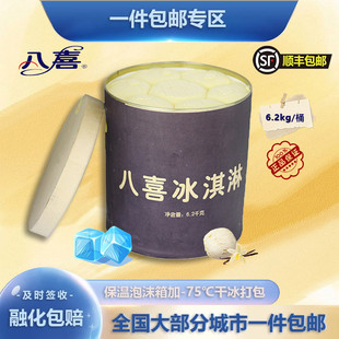 八喜冰淇淋6.2kg大桶装商用挖球冰激凌香草巧克力多口味雪糕冷饮