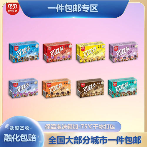 和路雪迷你可爱多冰淇淋