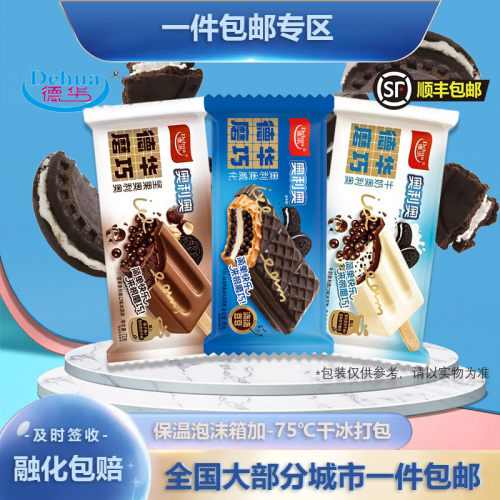 德华磨巧巧克力脆皮冰淇淋
