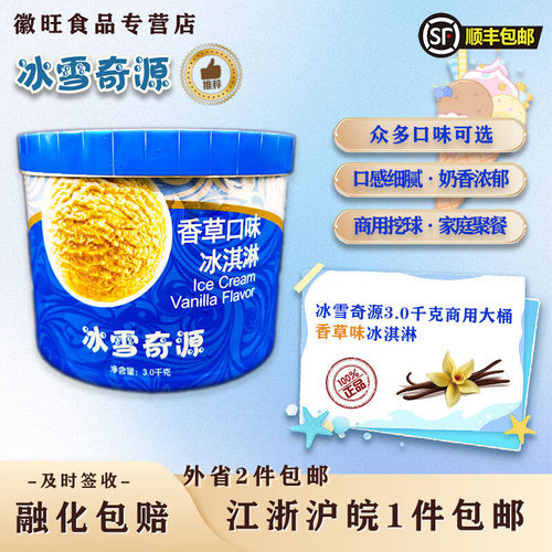冰雪奇源大桶商用挖球冰淇淋