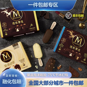 和路雪迷你梦龙4盒24支香草卡布巧克力脆皮冰淇淋商用雪糕包邮