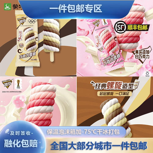 蒙牛随变樱花桃桃巧克力雪糕