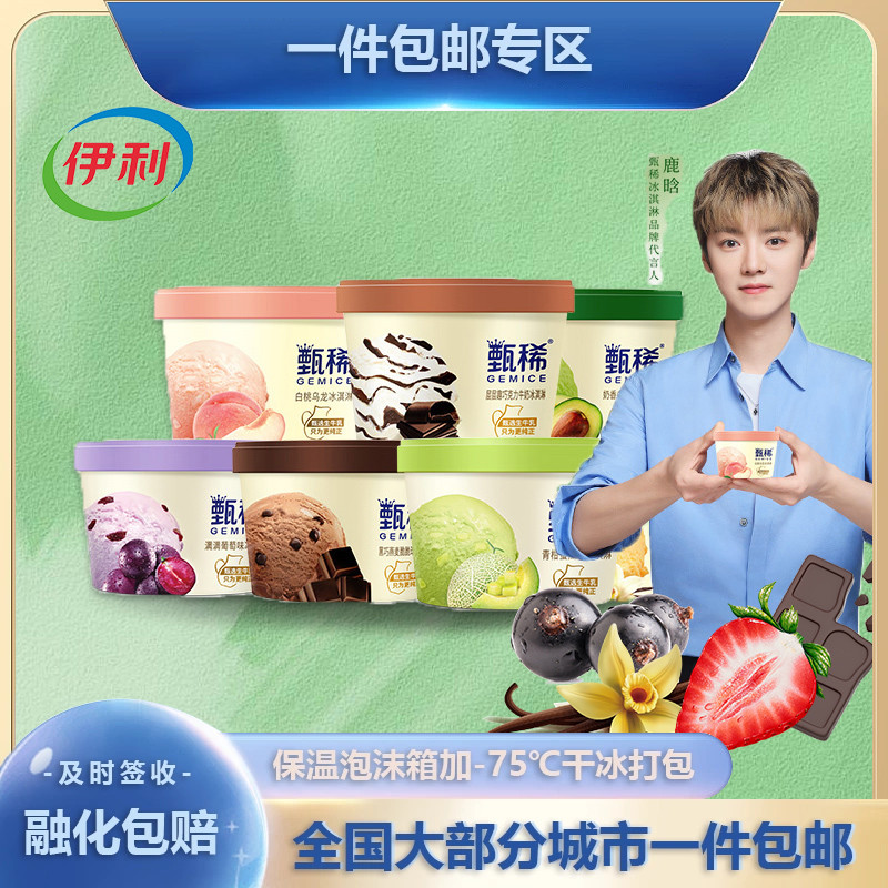伊利冰淇淋甄稀杯多口味