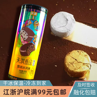天淇意品甄选雪派冰淇淋30%生牛乳198g牛奶巧克力脆皮雪糕 1桶