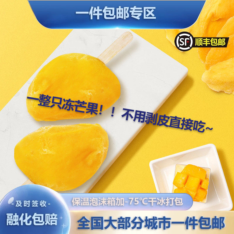 【 10支包邮】享茗新鲜冷冻一支整颗冻芒果纯果肉冰淇淋雪糕冷饮