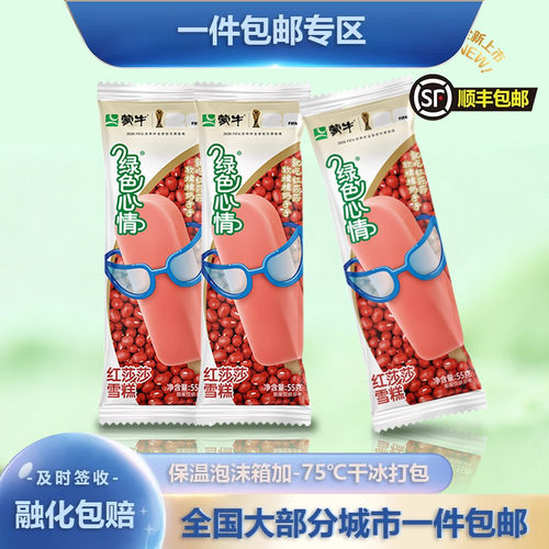 蒙牛绿色心情红莎莎红豆冰淇淋
