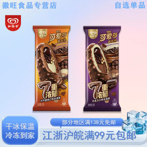 巧克力超级棒棒冰巧克力味