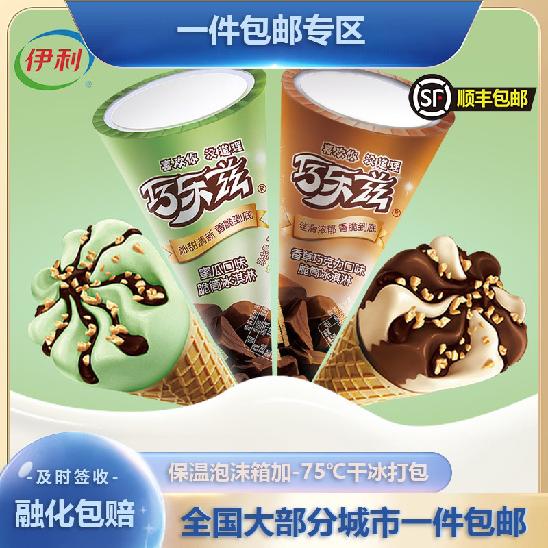 伊利香草抹茶脆筒冰淇淋15支包邮