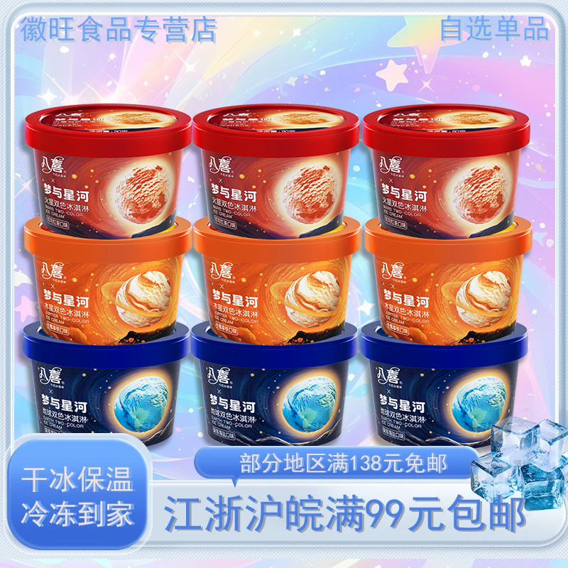 八喜生椰拿铁抹茶海盐红茶冰淇淋