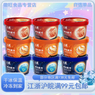 杯装 八喜梦与星河冰淇淋星球90g多口味 雪糕冰激凌 25年新品