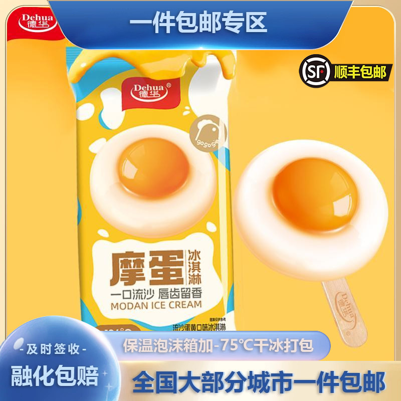 流沙蛋黄口味新品摩蛋冰淇淋