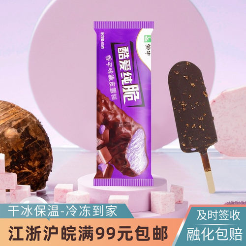 蒙牛酷爱纯脆雪糕香芋脆皮