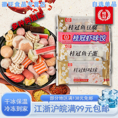 桂冠涮火锅食材小包装组合鱼豆腐蟹味棒虾味球香菇贡丸燕饺香肠