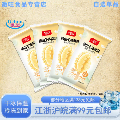 德华猫山王榴莲果泥冰淇淋70g