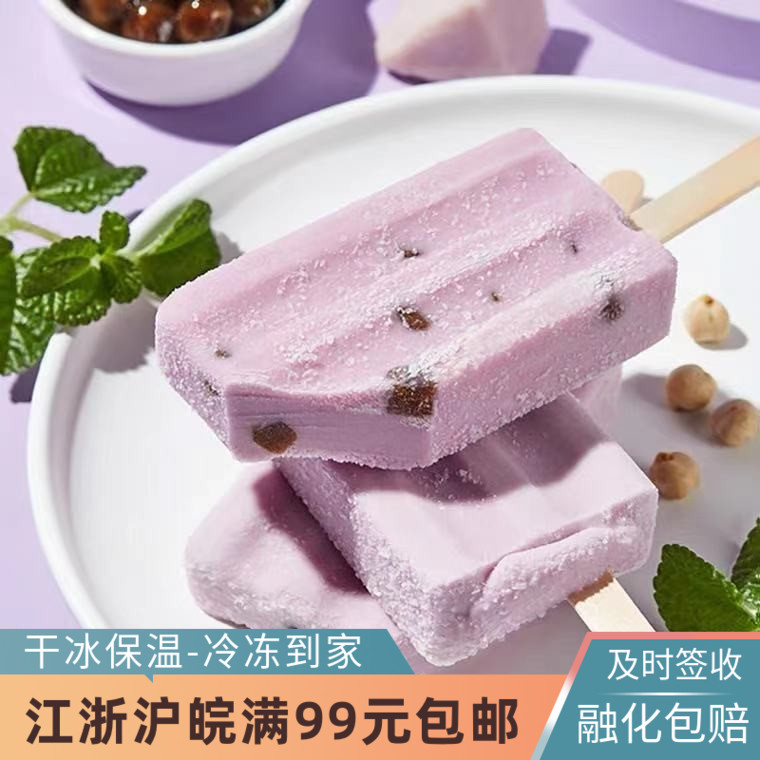 伊利牧场芋见波波冰淇淋