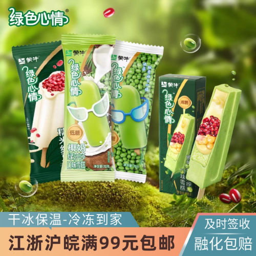 蒙牛绿色心情绿莎莎绿豆棒冰