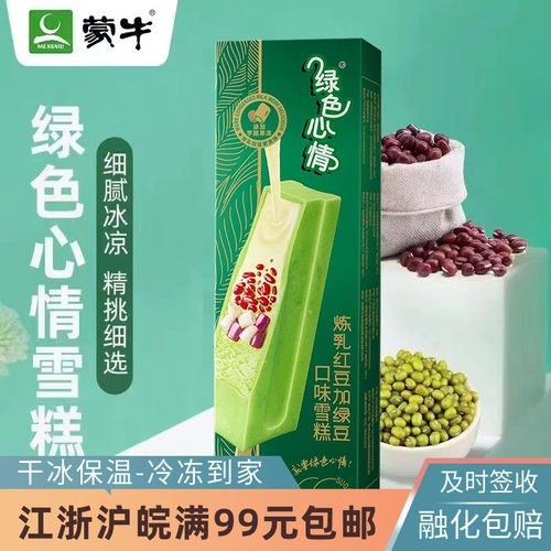 蒙牛绿色心情盒装68g5炼乳红豆