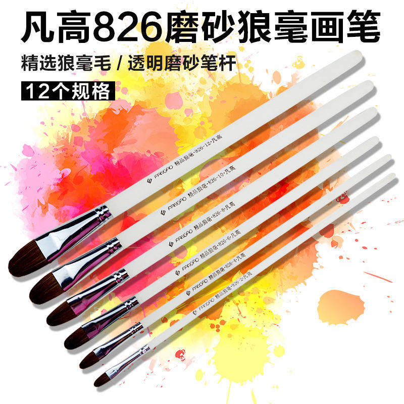 梵凡高浮生若梦透明磨砂杆狼毫水粉笔套装水彩画丙烯彩绘画笔826