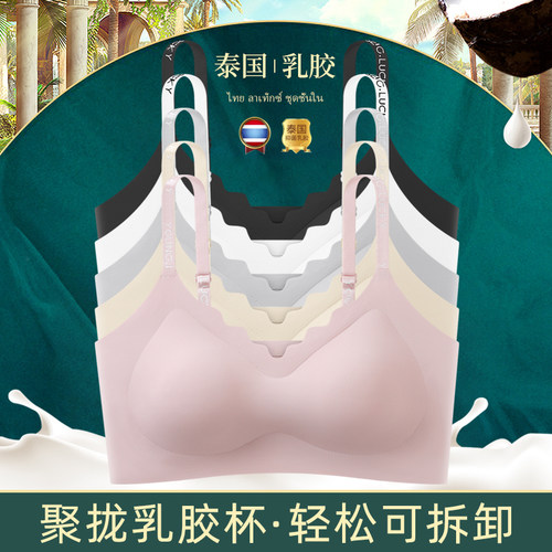 乳胶无痕内衣女士2025新款爆款小胸无钢圈收副乳防下垂文胸罩吊带 - 封面