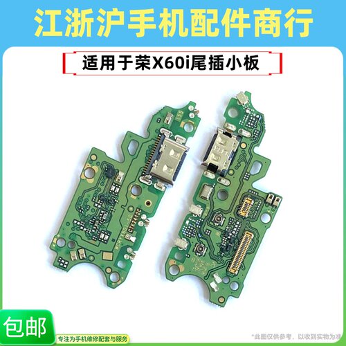 包邮适用荣耀X60i尾插小板SIM卡座卡槽LYN-AN00送话器USB充电排线