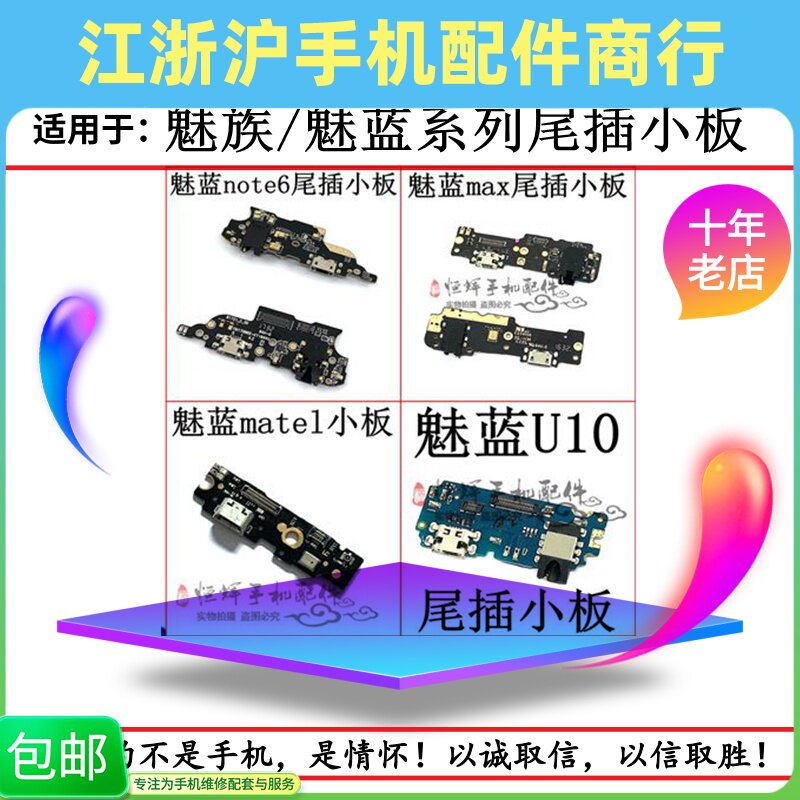 适用于魅族魅蓝note6 max matel U10尾插小板充电USB接口排线M721