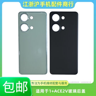 包邮适用于OP 一加ACE2V后盖电池盖 1+ACE2V后盖手机后壳玻璃外壳