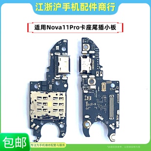 包邮适用Nova11Pro卡座尾插小板GOA-AL80充电尾插送话器卡槽排线