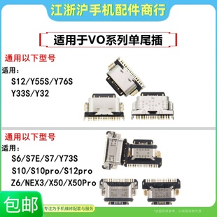 适用VO S12 Y55S Y76S Y33S Y32 S12pro S15pro尾插接口USB充电